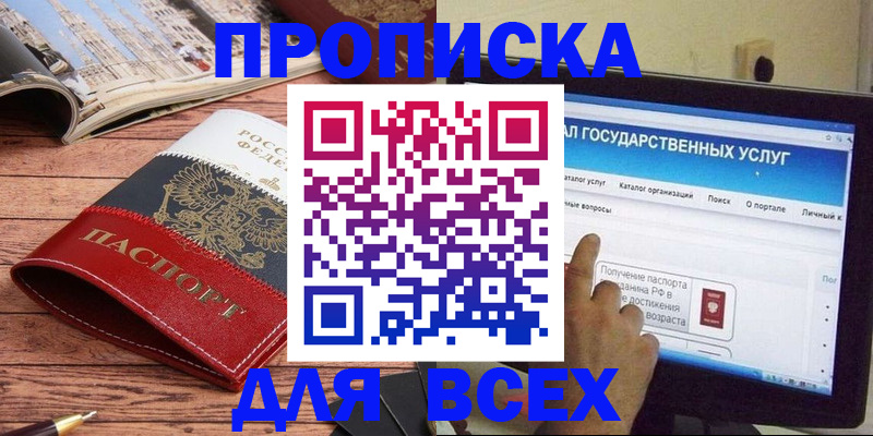 где прописаться в Черкесске