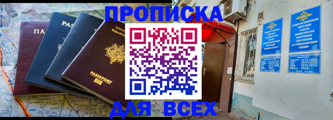 прописка регистрация в Черкесске