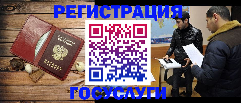 временная регистрация в Черкесске