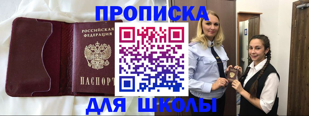 прописка регистрация в Черкесске