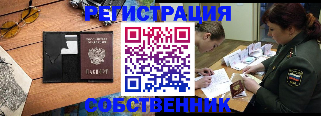 временная регистрация надежно в Черкесске