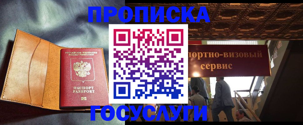 прописка гарантия в Черкесске